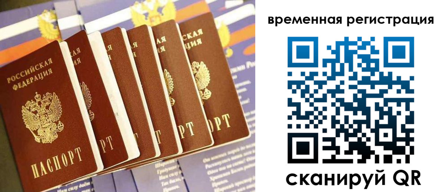 временная регистрация поиск в Валуйках