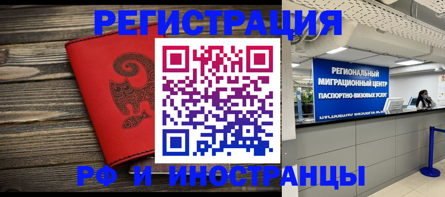временная регистрация для всех в Валуйках