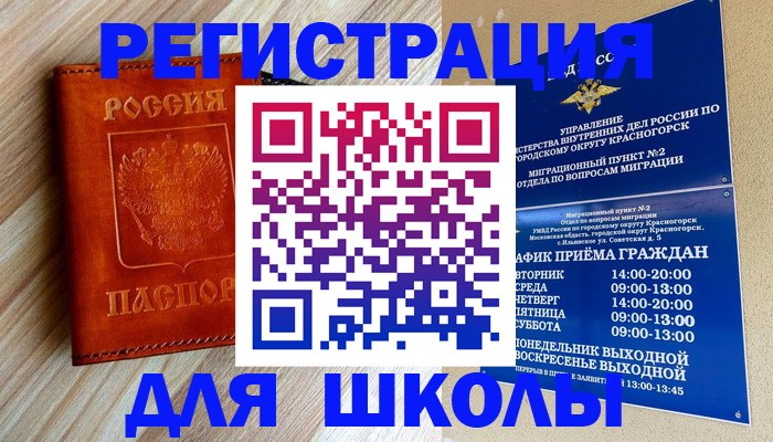 временная регистрация поиск в Валуйках