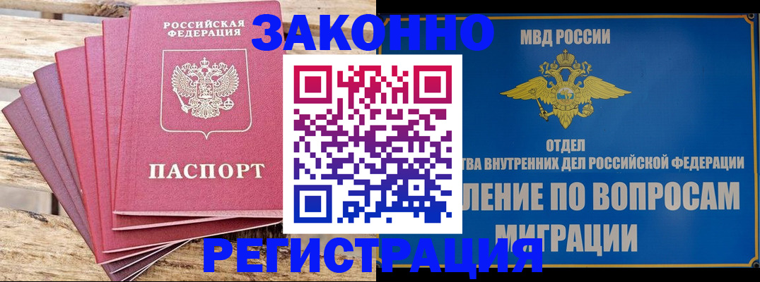 прописка регистрация в Валуйках
