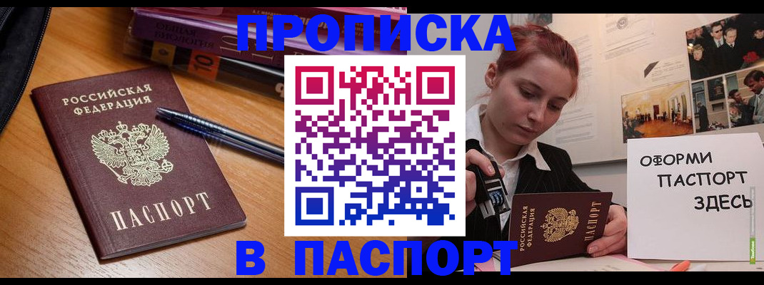 прописка ребенка в Валуйках